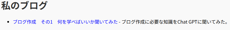 ChatGPTの画面