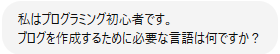 Chat GPTの画面