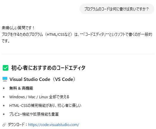 Chat GPTの画面