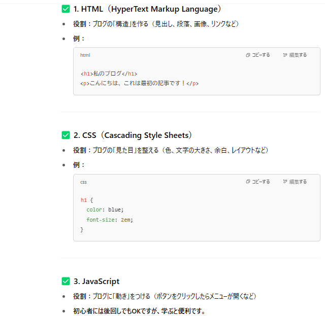 Chat GPTの画面