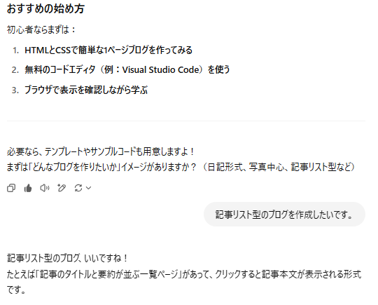 Chat GPTの画面