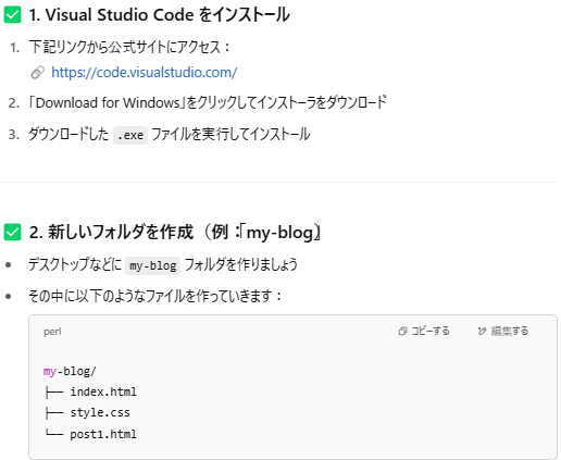 Chat GPTの画面