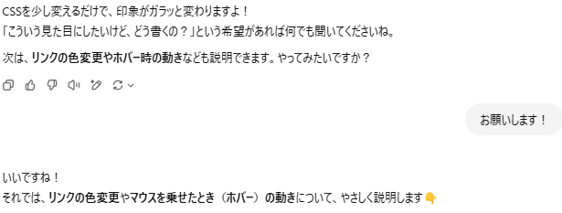 Chat GPTの画面