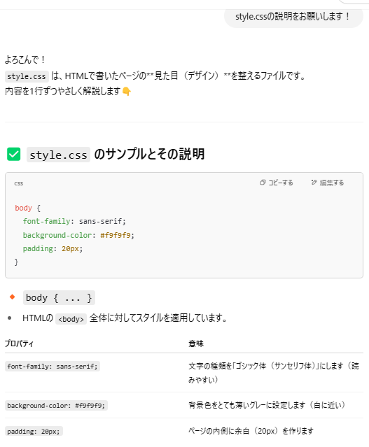 Chat GPTの画面
