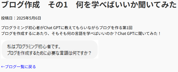 Chat GPTの画面