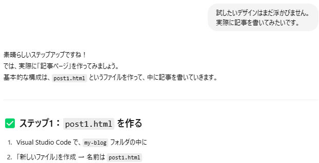 Chat GPTの画面